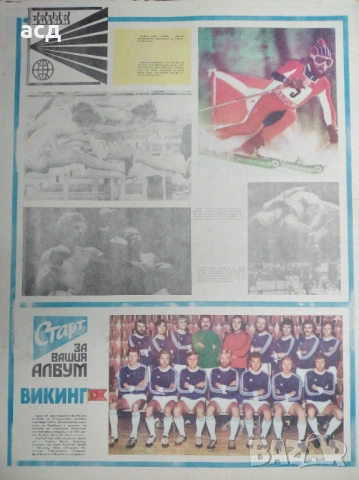Вестник Старт - бр. 248 , 1976 г.