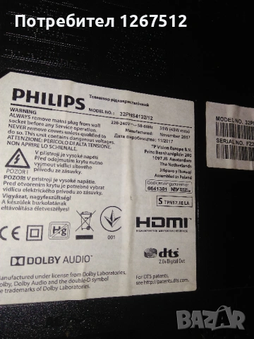 PHILIPS 32PHS4132/12 за части , снимка 3 - Части и Платки - 54602082
