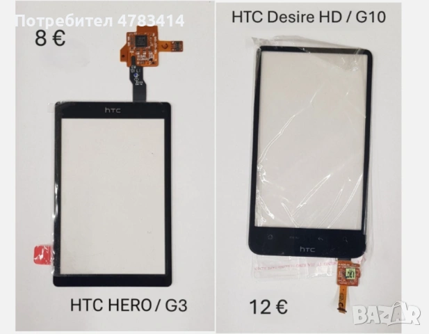 Тъчскрийн за HTC Diamond,Hero,Desire HD,Touch Pro 2,Legend,HD7,ELF,HD,Wildfire,Cruise,Desire,Magic, снимка 2 - Тъч скрийн за телефони - 54613298