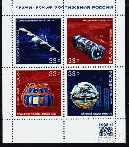 Чисти марки и блокове Пеперуди Влак  Нова Година Космос Постижения Туризъм Фауна 2025 от Русия, снимка 5 - Филателия - 53793512