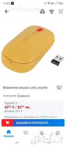 Безжична Bluetooth мишка Leitz, жълта 