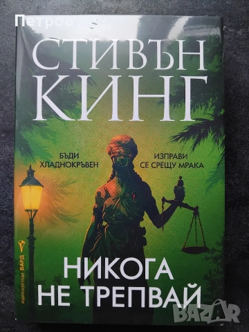 Правилата на играта - Как да печелим жените, Робърт Глоувър, снимка 18 - Психология и личностно развитие - 55145887