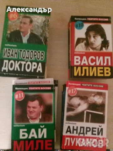 Криминалният преход в България , снимка 2 - Българска литература - 55322120