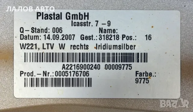 Десен Праг Мерцедес S Класа W221 (05-13г) Desen Prag Mercedes S Class W221, снимка 2 - Части - 55298291