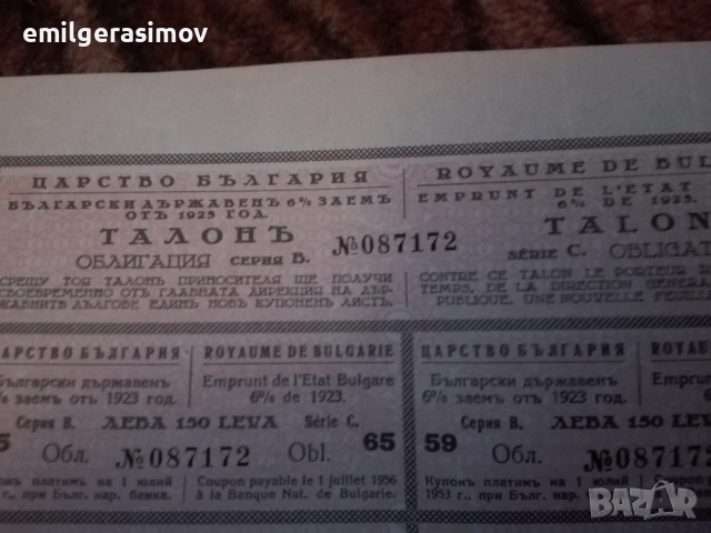 Стари облигации. , снимка 18 - Нумизматика и бонистика - 39477796