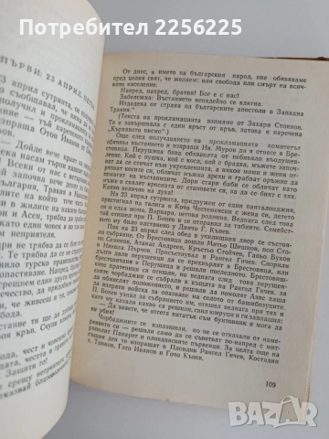 Въстанието на героична Перущица, снимка 2 - Художествена литература - 54928744