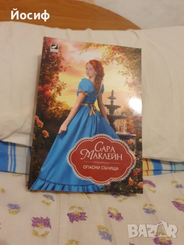 Книги, снимка 15 - Художествена литература - 18185450