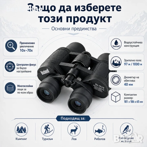 Бинокъл Bushnell 10-70х70 за къмпинг лов риболов туризъм палатка птици животни бушнел монокъл спорт, снимка 2 - Палатки - 11944542