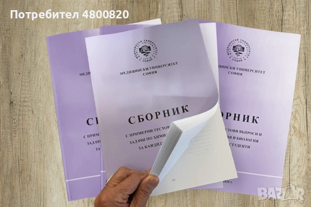 РЕШЕНИЯ НА ЗАДАЧИТЕ ПО ХИМИЯ ОТ СБОРНИКА НА МУ СОФИЯ