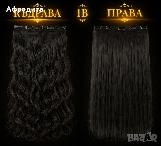 Изкуствени коси, които изглеждат като истински! 😍, снимка 5 - Аксесоари за коса - 54360942