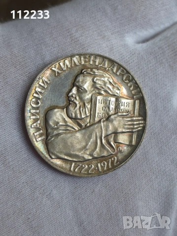 6 български юбилейни сребърни монети, снимка 5 - Нумизматика и бонистика - 54122834