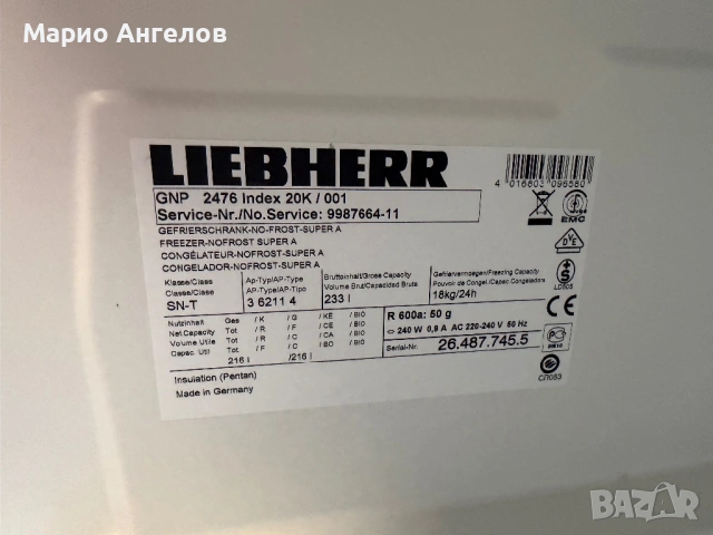 Фризер Libherr А+++ 230литра No frost Germany Гаранцив, снимка 5 - Фризери - 54074262