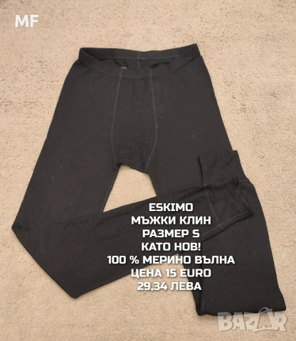 МЕРИНО ВЪЛНА ЗА МЪЖЕ В РАЗМЕР XS, S, снимка 14 - Спортни дрехи, екипи - 54758756