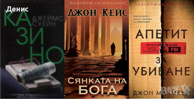 Книги от пор. „Кралете на трилъра“ – изд. Бард – 10:, снимка 12 - Художествена литература - 55218752