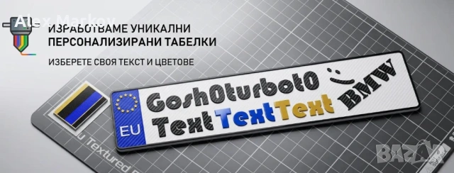 Регистрационен номер за автомобил - ДЕКОРАЦИЯ!, снимка 4 - Аксесоари и консумативи - 54892023