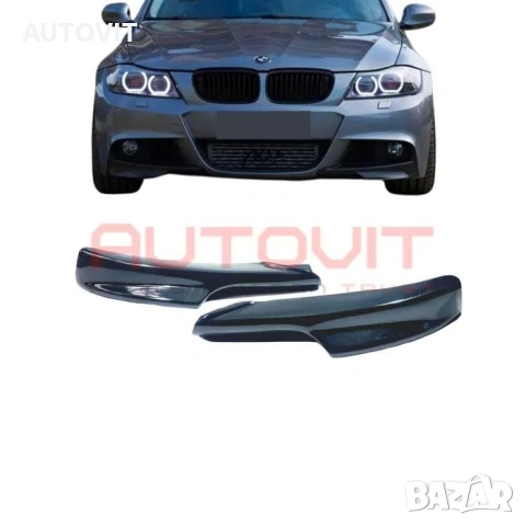 Сплитери GT за предна M Technik броня – BMW E90 / E91 (2009-2012)