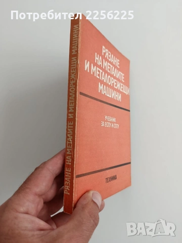 Рязане на металите и металорежещи машини, снимка 6 - Специализирана литература - 55037084