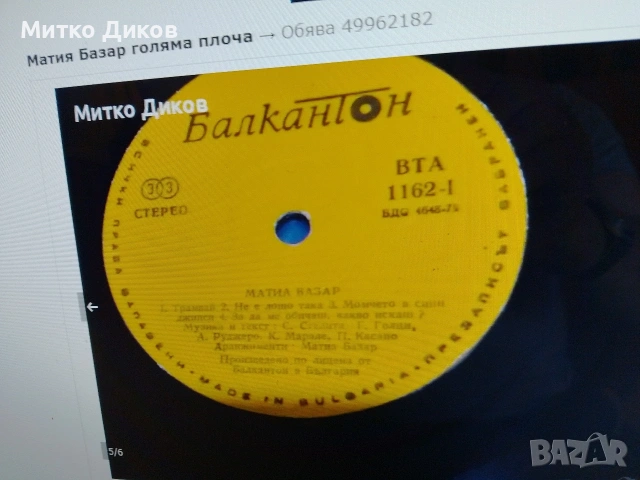 Moscow Evenings ,На.Сличенко,Ал.Пахмутова,Матия базар, Boney M,Л.Армстронг,Диско 6,Смоуки плочи, снимка 10 - Грамофонни плочи - 51376202