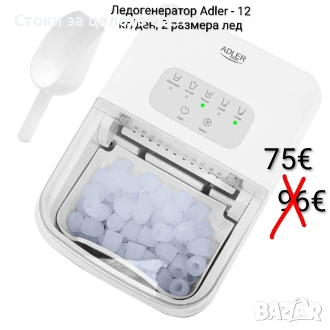 Ледогенератор Adler - 12 кг/ден, 2 размера лед