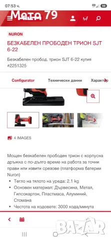 Hilti SJT 6-22 Акумулаторено зеге Nuron , снимка 7 - Други инструменти - 55427178