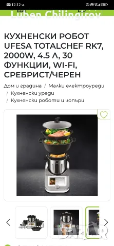 продавам кухненски робот ufesa totalchef rk7, снимка 8 - Кухненски роботи - 55628179
