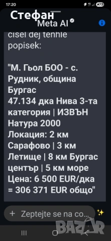 Земеделска земя Бургас Рудник, снимка 3 - Земеделска земя - 54270604