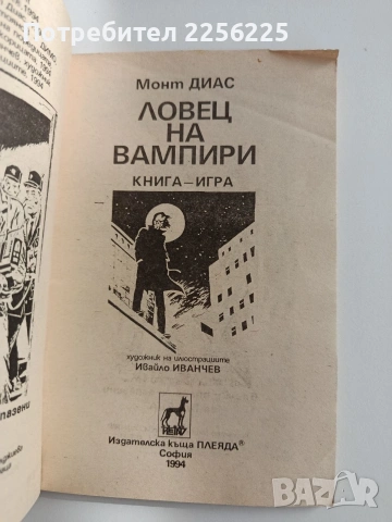 Ловец на вампири, снимка 3 - Детски книжки - 55087957
