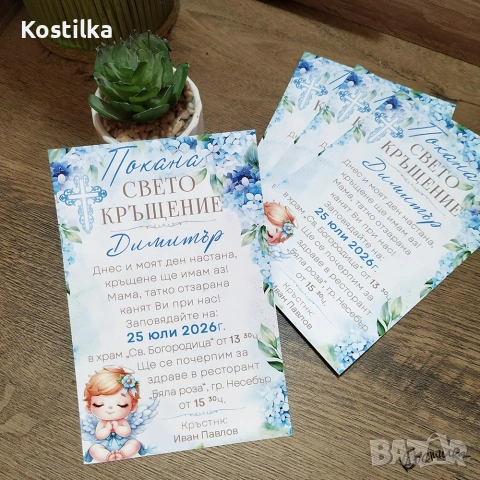 Покана за кръщене „Небесна благодат“, снимка 2 - Покани - 54057275