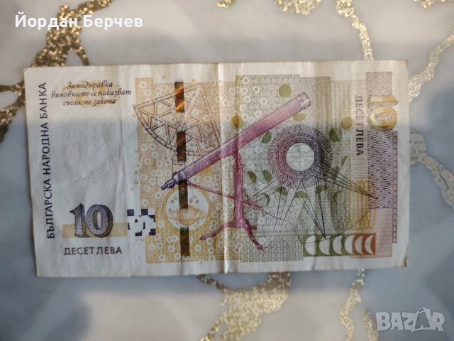 Банкнота 10 лева 2020г., снимка 3 - Нумизматика и бонистика - 55582064