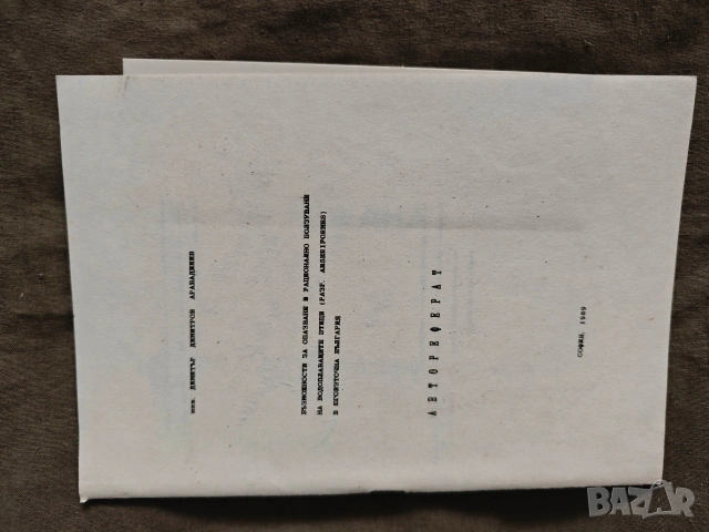 Продавам исторически книги , археология , снимка 9 - Други - 54574781
