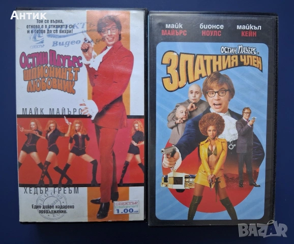 Видеокасети VHS Остин Пауърс 1 - 2 Част