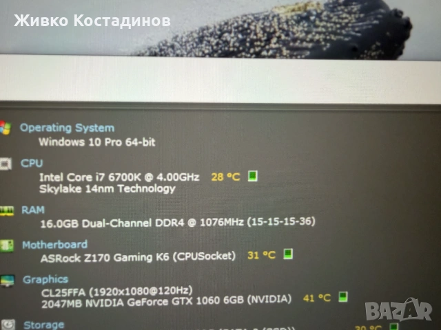 Геймърски компютър 16GB RAM Nvidia 1060 6GB Intel i7, снимка 8 - Геймърски - 54782091