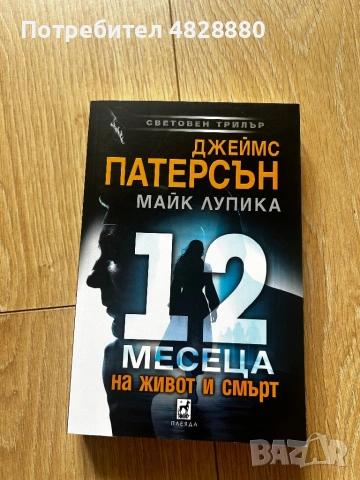 Чисто нови книги, снимка 4 - Художествена литература - 54582061