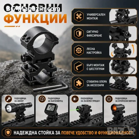 Универсална стойка за аксесоари за въздушна ловна пушка фенер оптика прицел повдигащ адаптер, снимка 2 - Оборудване и аксесоари за оръжия - 51092447
