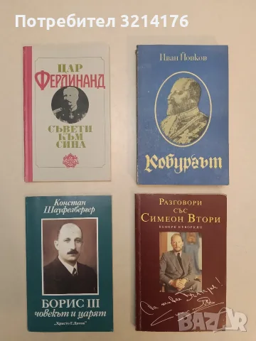 Разговори със Симеон Втори - Кеворк Кеворкян