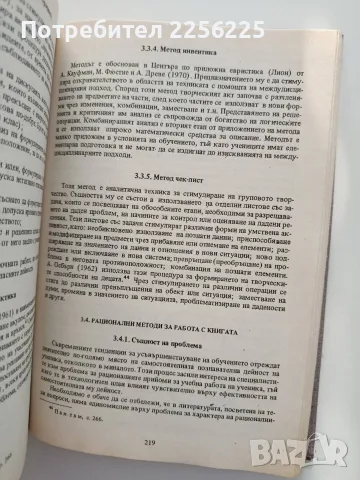 "Дидактика" Марин Андреев , снимка 4 - Специализирана литература - 55613554
