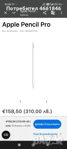 Чисто нов Apple Pencil Pro – Оригинален / Запечатан, снимка 2 - Аксесоари за Apple - 55467858