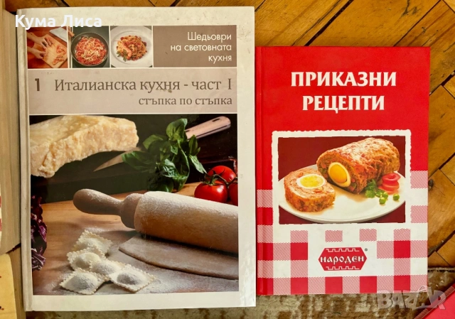Готварски книги, снимка 3 - Други - 54550714