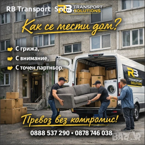 Транспортни Услуги в гр. Пловдив и България, снимка 7 - Транспортни услуги - 51329049
