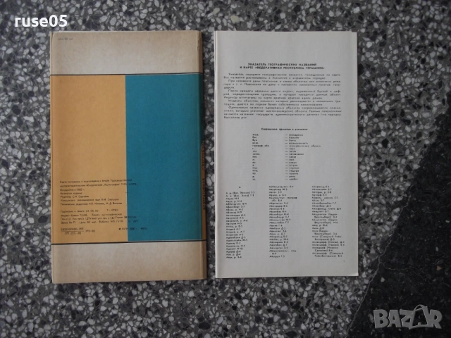 Карта "Федеративная Республика Германии - 1982 г.", снимка 2 - Други - 54886234