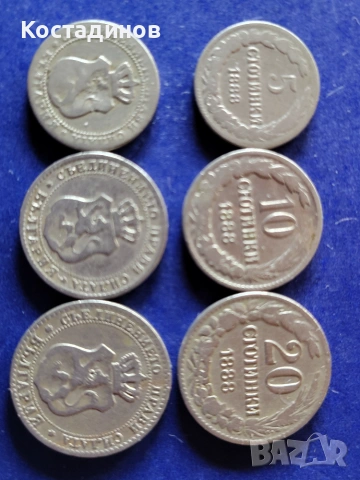 Монети от 1888 до 1943, снимка 2 - Нумизматика и бонистика - 54989586