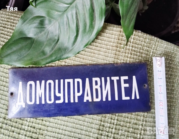 Емайлиран чайник, гевгири, табела, снимка 9 - Антикварни и старинни предмети - 54785681