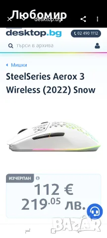 SteelSeries Aerox 3 Wireless - Геймърска мишка Holey RGB - Ултра лека водоустойчива 