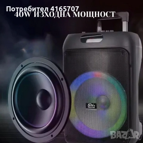 Преносима караоке тонколона Sing-e ZQS12148 (12") с мощен бас, снимка 2 - Тонколони - 54714800