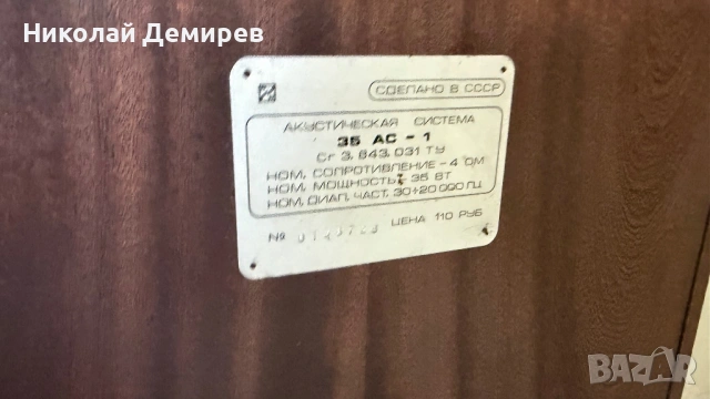 Radiotehnika 35АС-1 Алнико Реновирани 35 АС-1 «Radiotehnika», снимка 10 - Тонколони - 54277925