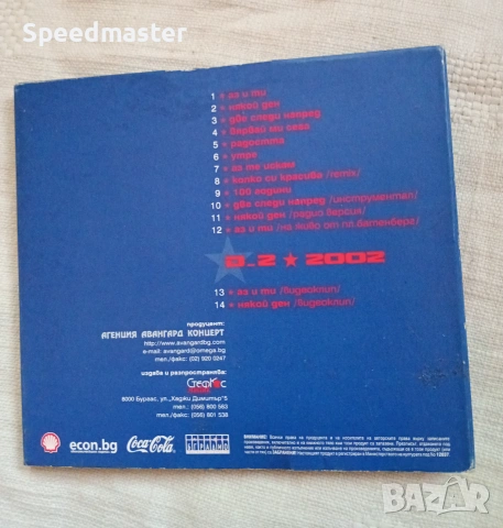 D2 - 2002, снимка 4 - CD дискове - 55077755