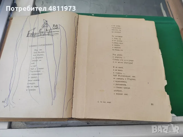 Асен Босев за вас ,деца 1955 г, снимка 3 - Детски книжки - 55440727