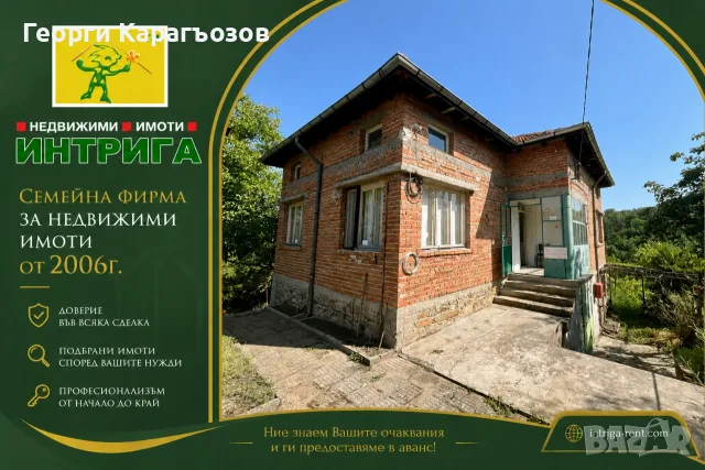 №4114 ЕКСКЛУЗИВНО! Къща с голям двор и стопански постройки за продажба в с. Динево, обл. Хасково.
