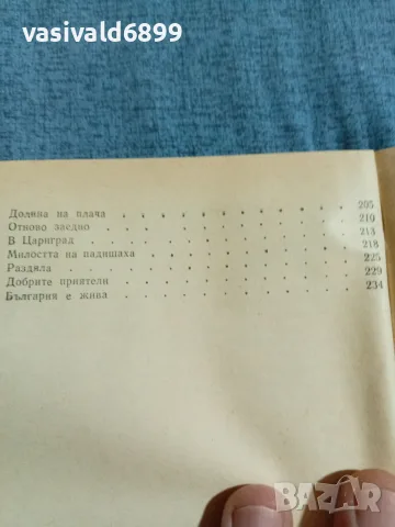 Камен Калчев - Смелият капитан , снимка 7 - Българска литература - 55651157