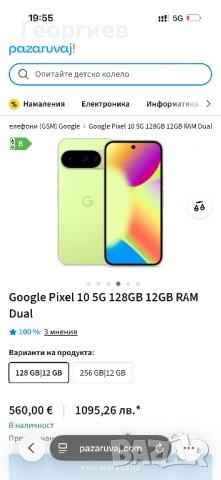Google Pixel 10 5G 128GB 12GB RAM Lemongrass, снимка 5 - Други - 54414647